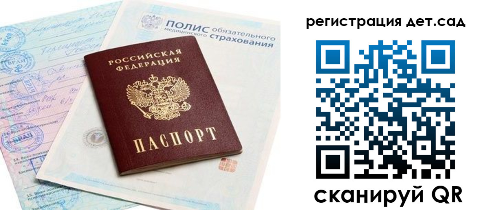 прописка в Ингушетии