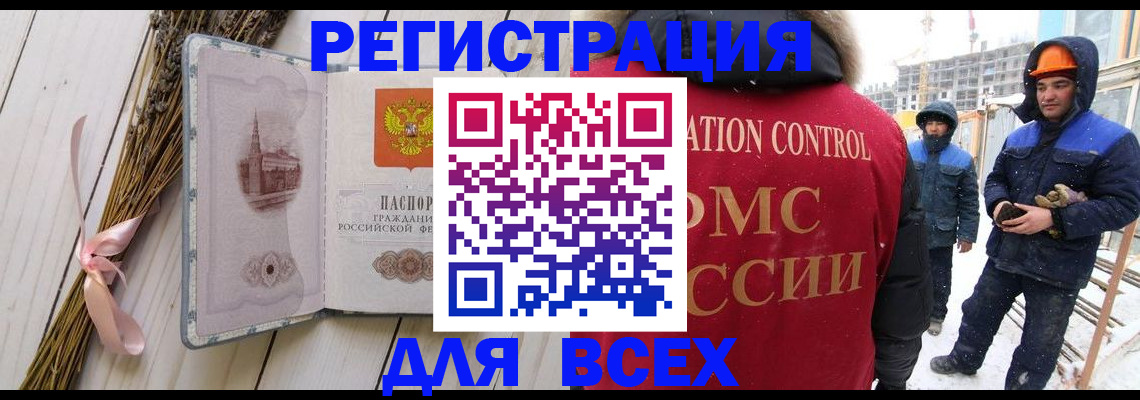 прописка штамп в Ингушетии