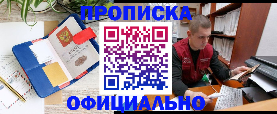 прописка для работы в Ингушетии